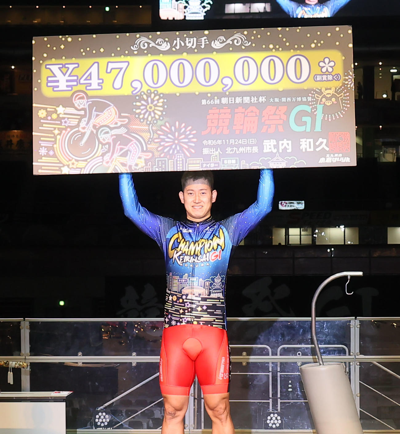 競輪祭を制して笑顔で賞金ボードを掲げる脇本雄太（撮影・鬼束羽瑠菜）