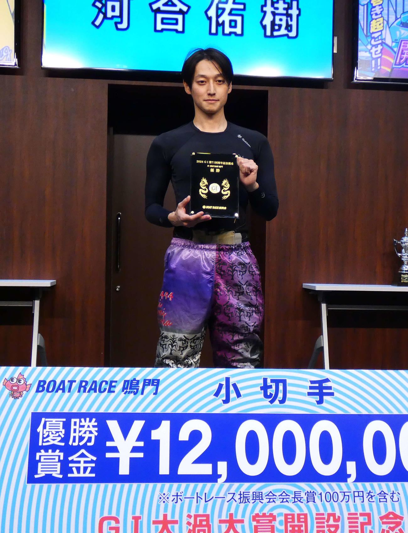 河合佑樹がG1通算2度目の優勝。次はSGグランプリに登場する