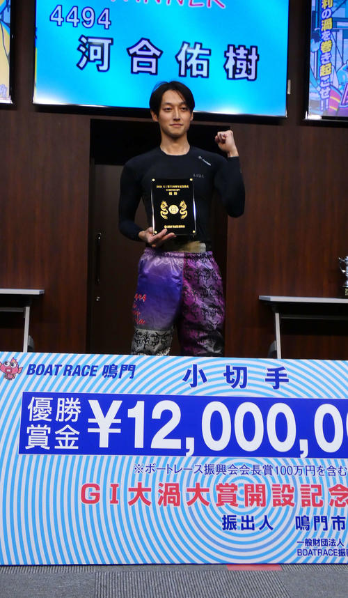 棗　杉柾目　河合勝作 ボートレース】今、最もノッてる男・河合佑樹が2M美技で2度目G1制覇