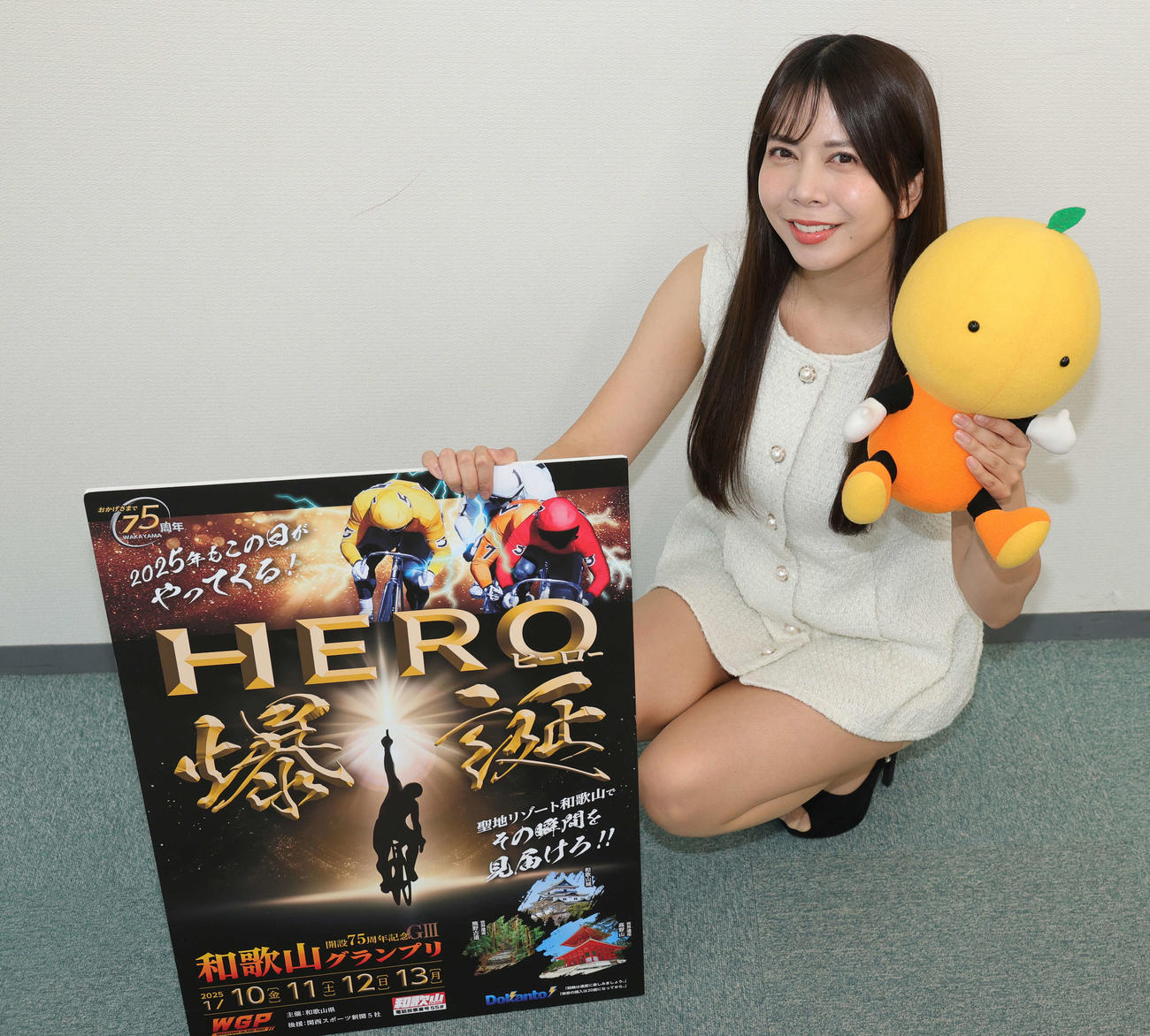 和歌山競輪「和歌山グランプリ」PRで日刊スポーツ東京本社を訪れた桜井奈津さん（撮影・野上伸悟）