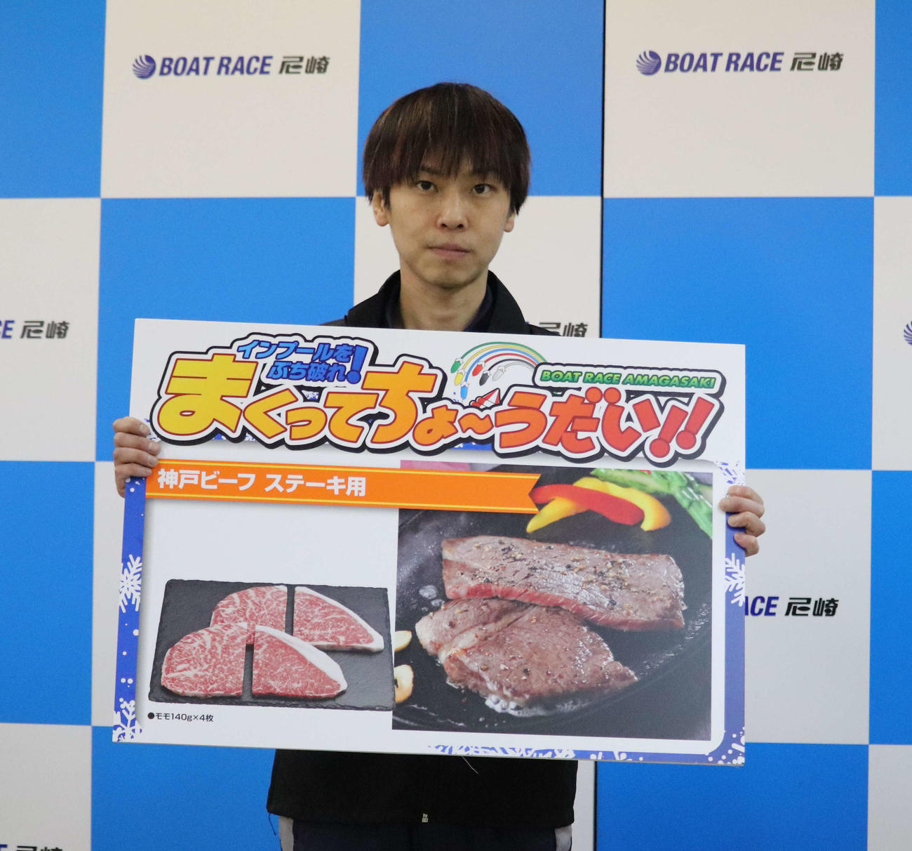 藤山翔大が3日目6Rを4カドまくりで1着。神戸ビーフをゲットした