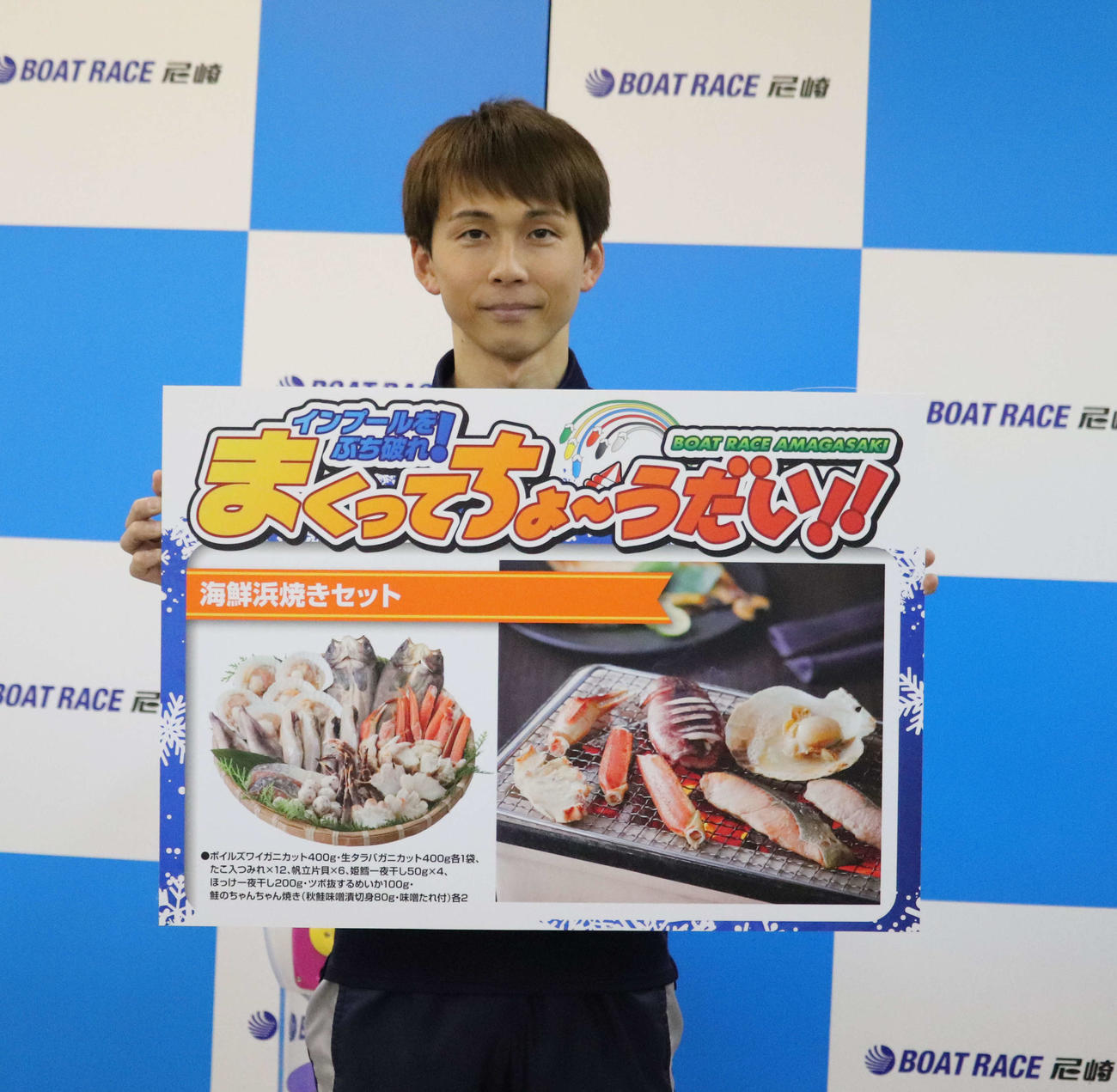 山崎郡が3日目8Rで2コースまくりを決めて、今節2度目のまくり賞。海鮮浜焼きセットをゲットした