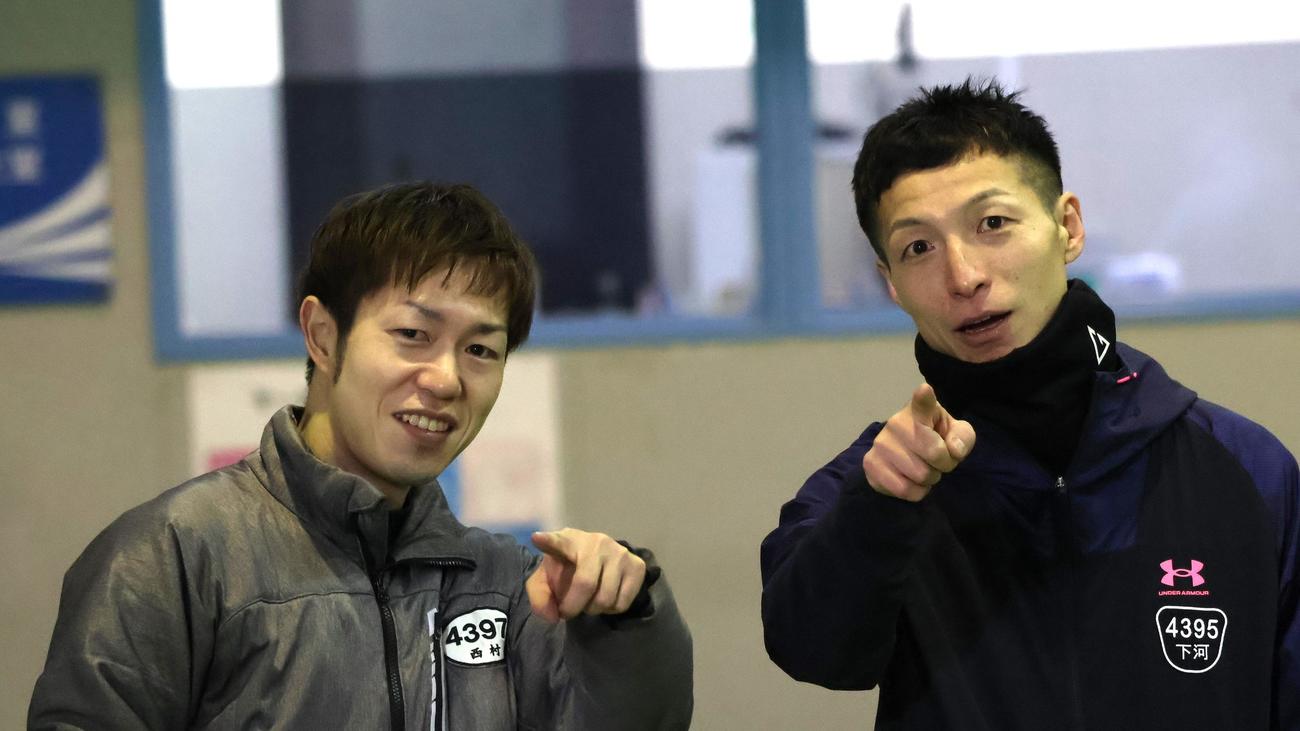 12R1枠の西村拓也（左）は、98期の同期・下河雅史と仲良くポーズ