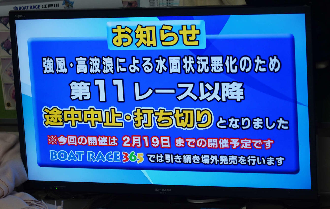 17日の江戸川ボート4日目は11R以降が強風、高波浪で途中中止、打ち切りに