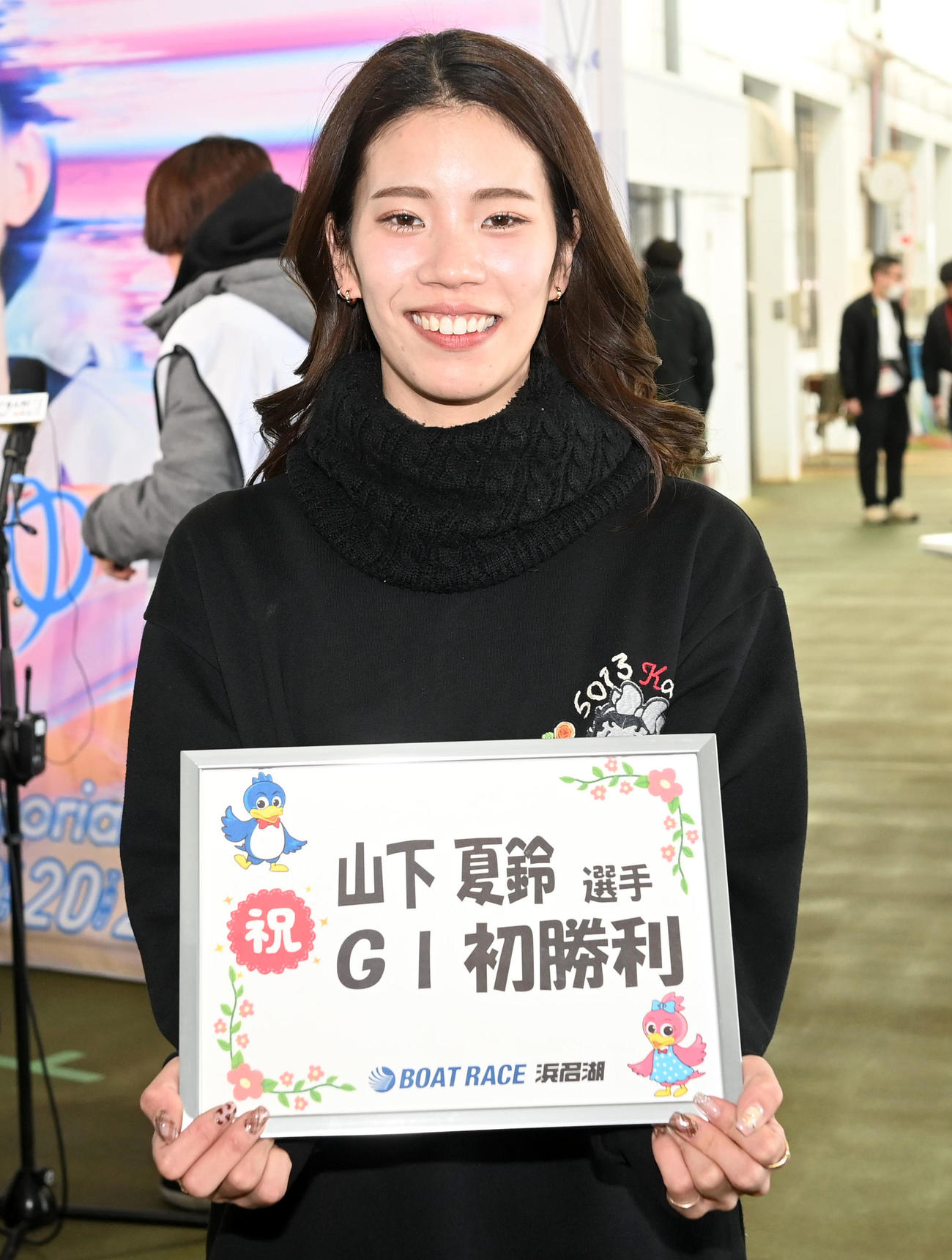 G1初勝利の記念ボードを手に笑顔を見せる山下夏鈴