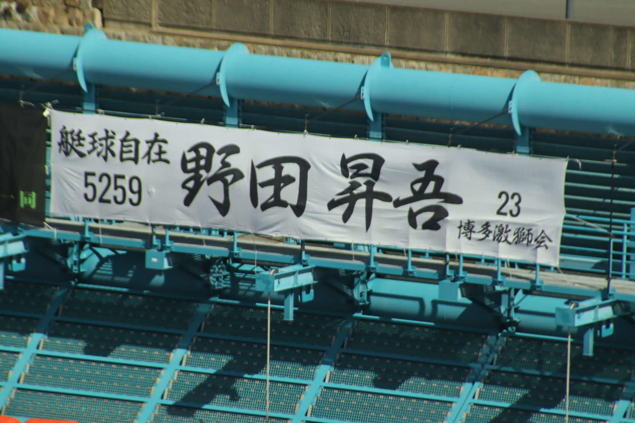 福岡ボート1M付近に張られた野田昇吾の横断幕