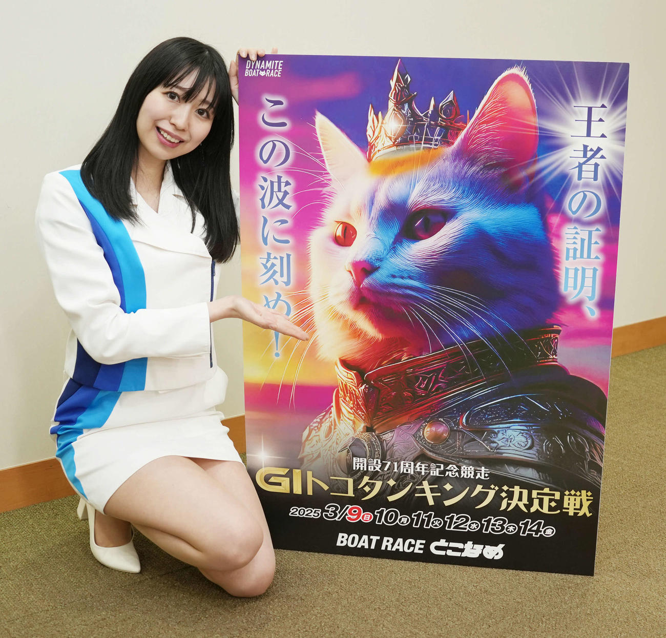 常滑ボート「G1トコタンキング決定戦」をPRするキャンペーンレディーの新家利奈さん