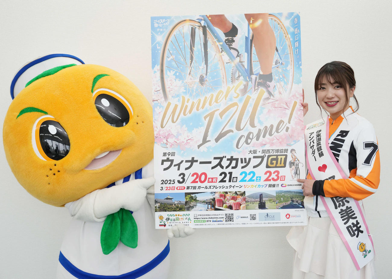「G2第9回ウィナーズカップ」をPRする伊東温泉競輪公式マスコットキャラクターのミカリン（左）とアンバサダーの野原美咲さん（撮影・小沢裕）