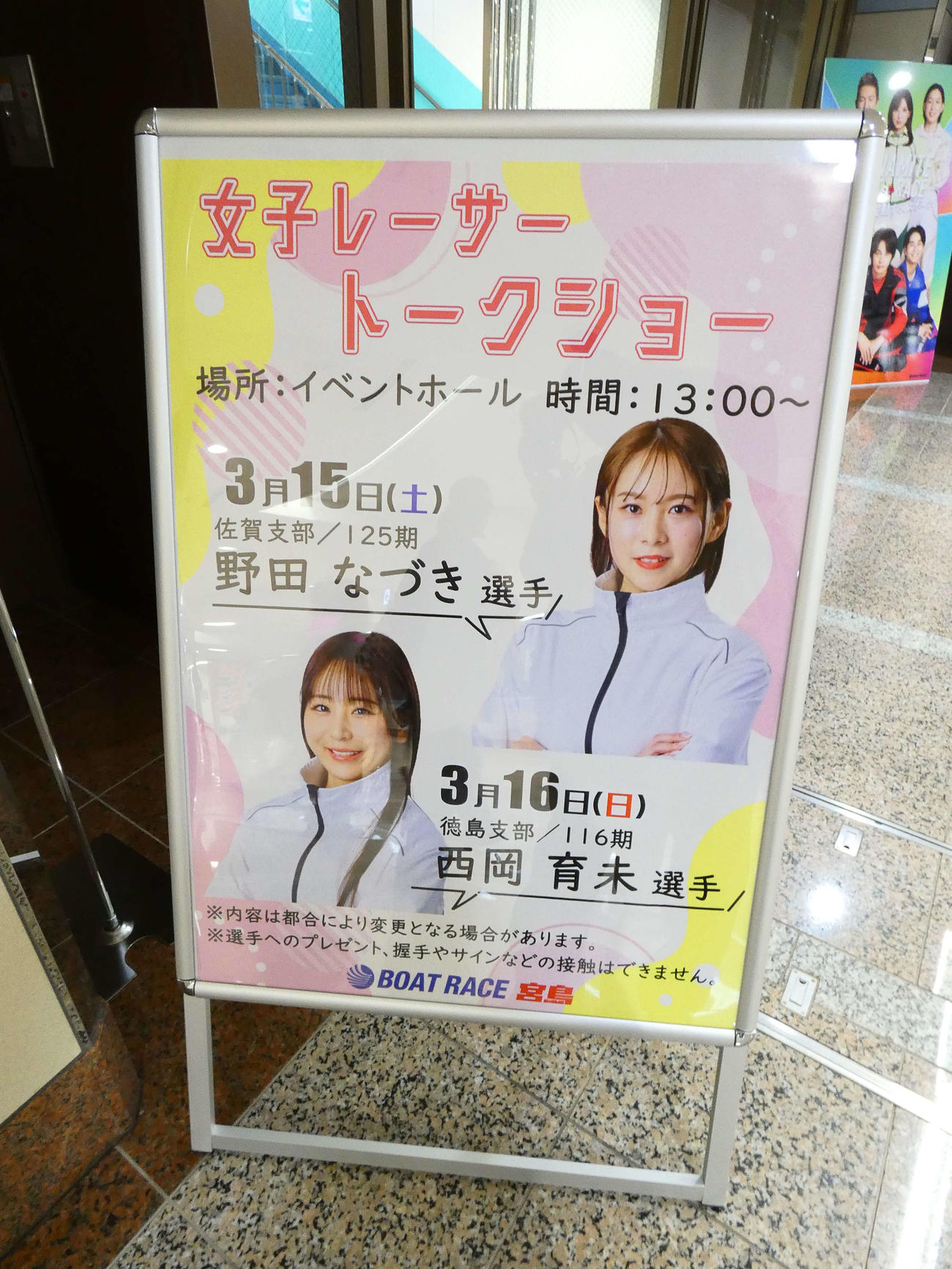 野田なづきと西岡育未のトークショーを告知する看板