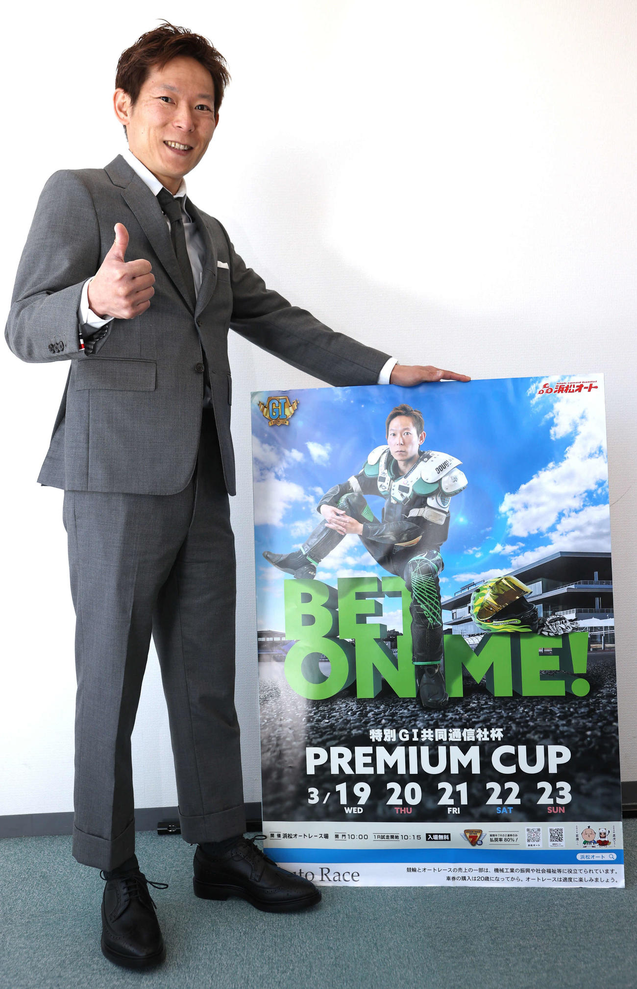 浜松オートで行われる特別G1共同通信杯プレミアムカップのPRをする佐藤貴也はベット・オン・ミーのポーズ（撮影・水谷安孝）