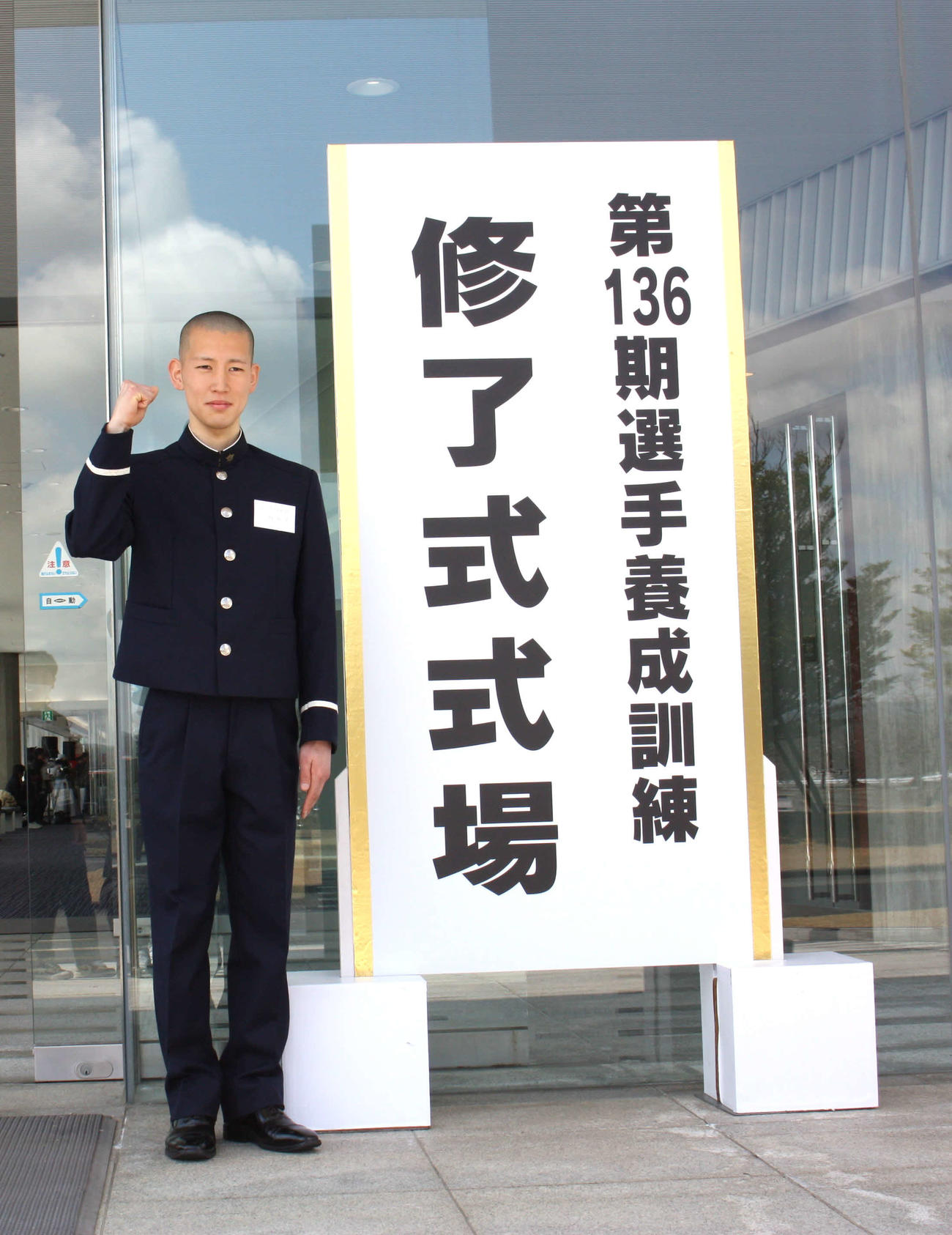 修了式を終えたチャンプ小柳勝希