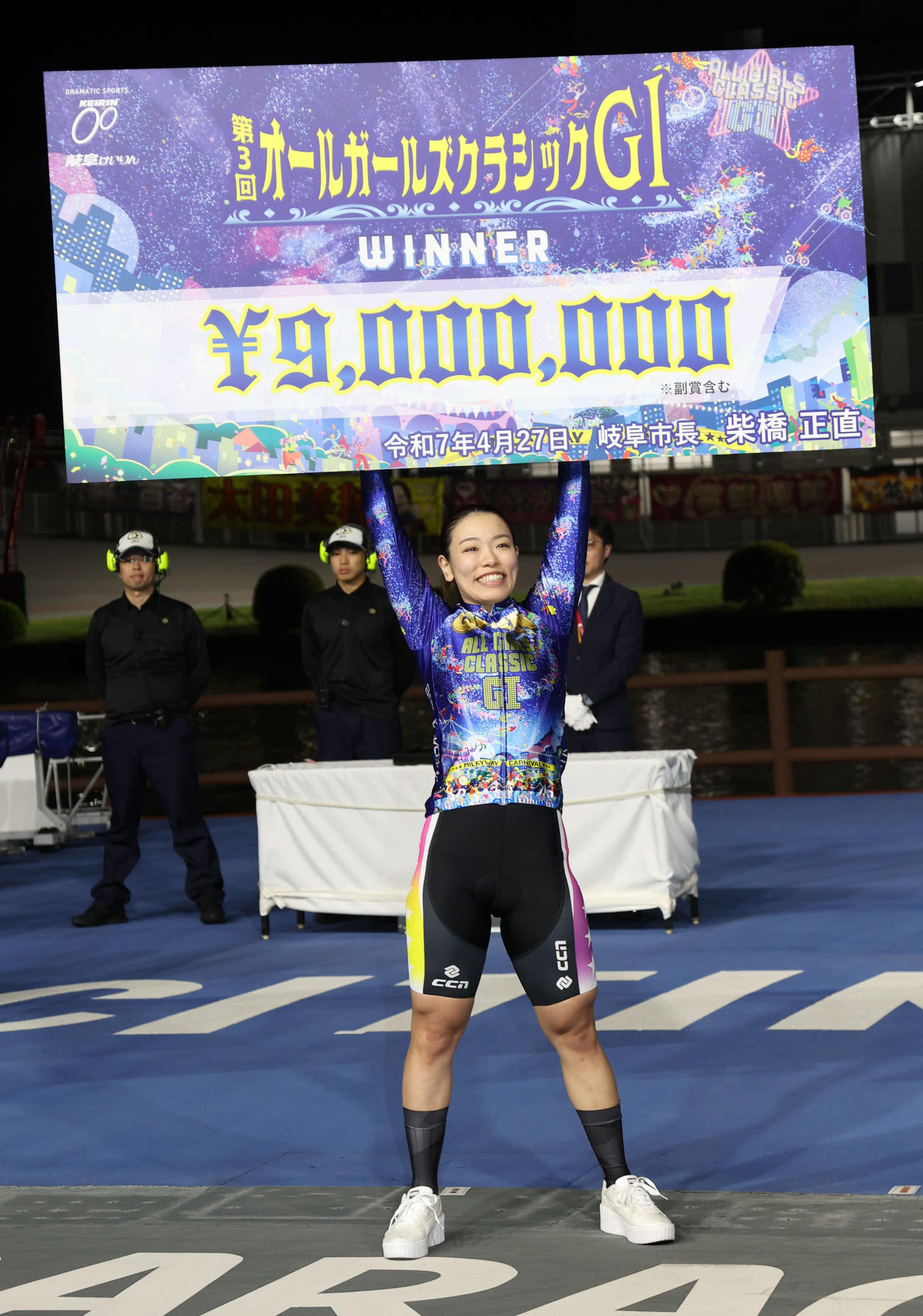 オールガールズクラシックを制して笑顔で賞金ボードを掲げる佐藤水菜（撮影・西尾就之）