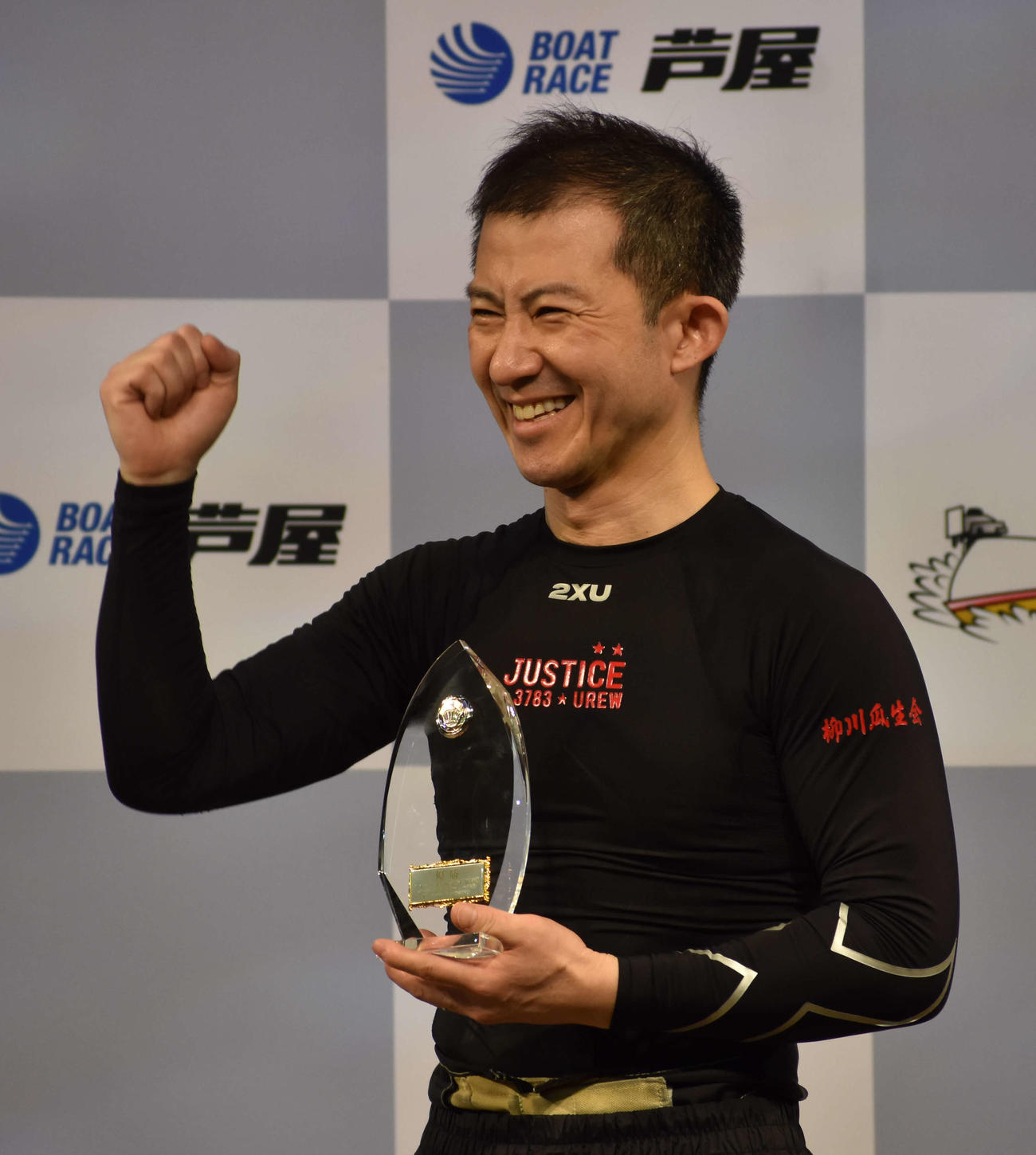 今年初優勝を芦屋で飾った瓜生正義が表彰式でファンにガッツポーズ（撮影・浦田由紀夫）