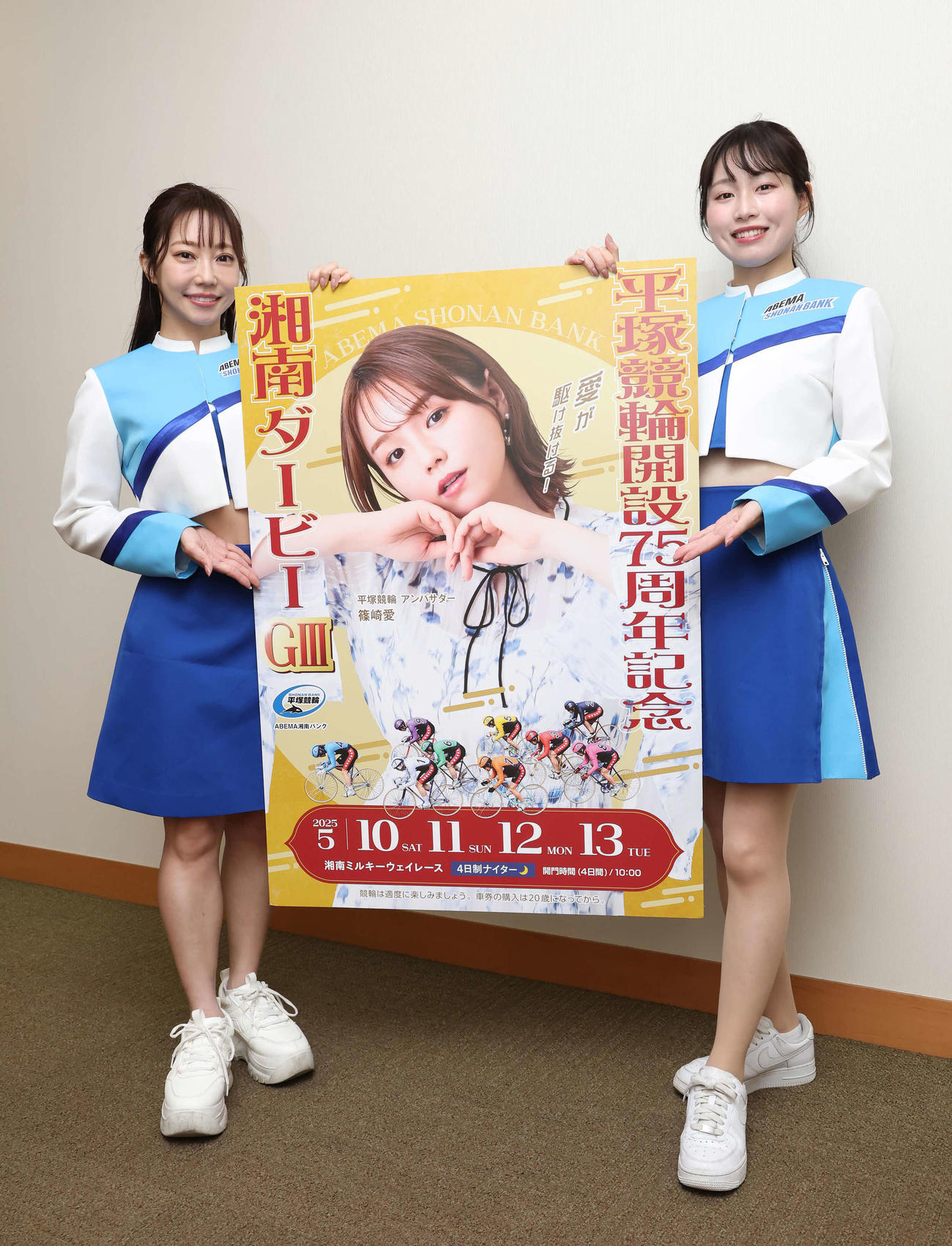 平塚競輪開設75周年記念湘南ダービーG3をPRする湘南バンクエンジェルの城戸ひなのさん（左）と緒方千捺さん（撮影・丹羽敏通）