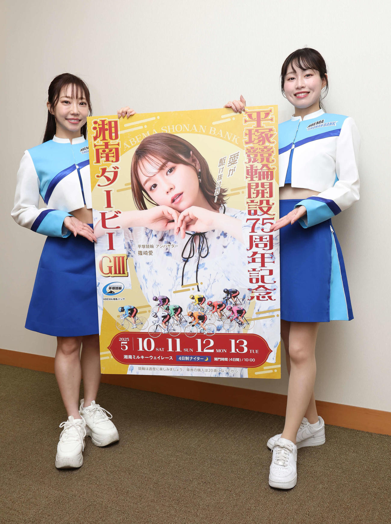平塚競輪開設75周年記念湘南ダービーG3をPRする湘南バンクエンジェルの城戸ひなのさん（左）と緒方千捺さん（撮影・丹羽敏通）