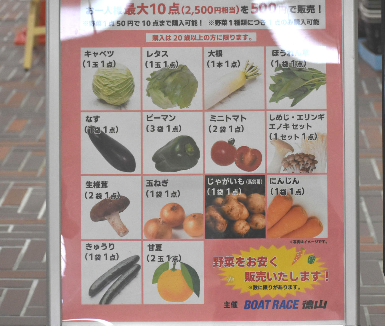 ボートレース徳山で行われた野菜即売会（撮影・平田英治）