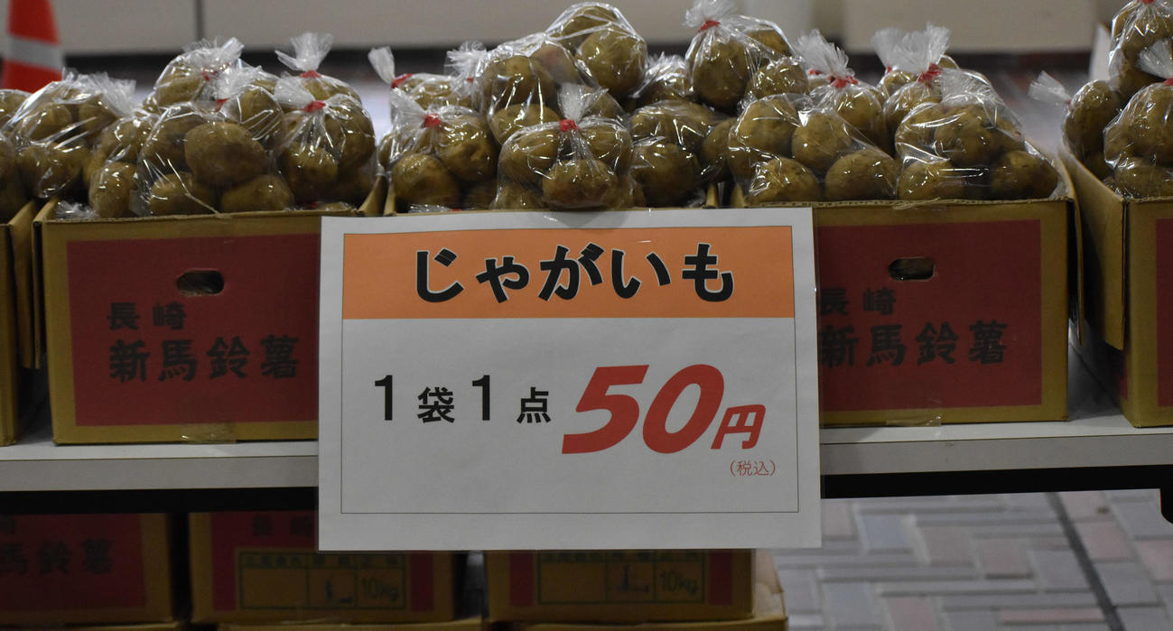 野菜即売会に並ぶじゃがいも（撮影・平田英治）