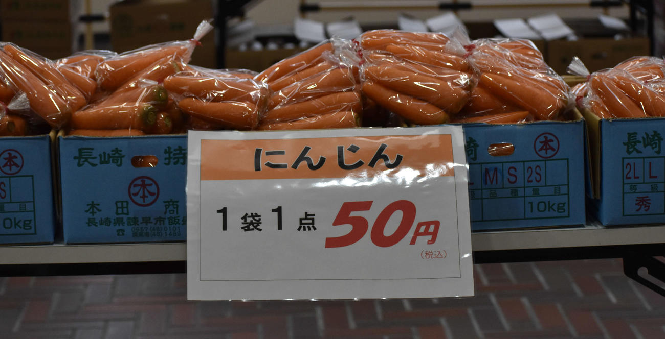 野菜即売会に並ぶにんじん（撮影・平田英治）