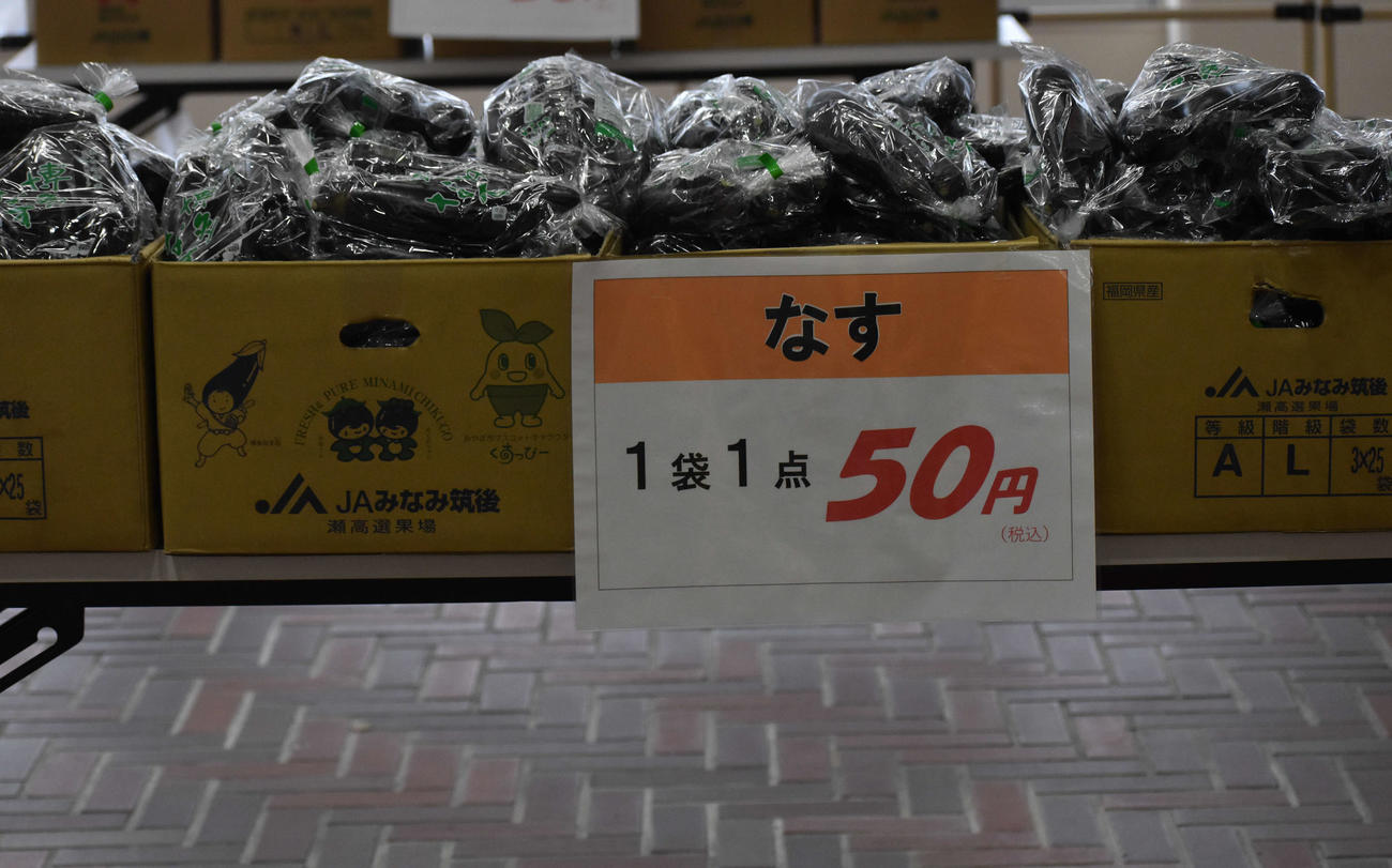 野菜即売会に並ぶなす（撮影・平田英治）