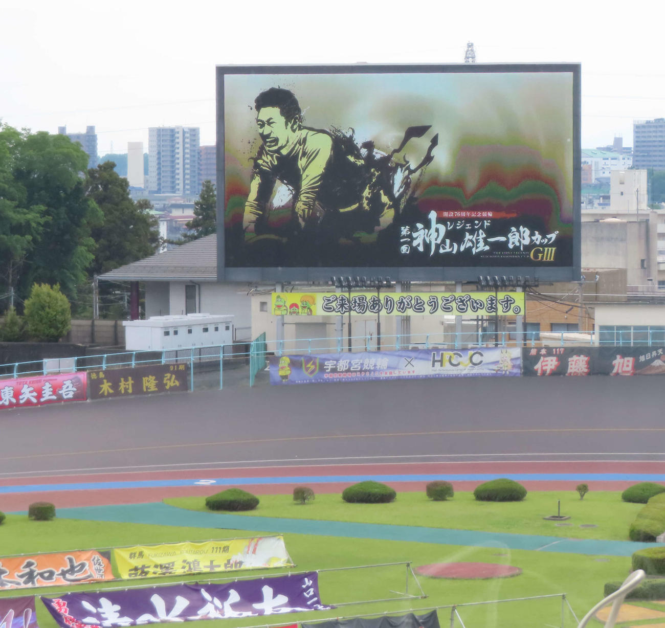 「第1回レジェンド神山雄一郎カップ」が開催されている宇都宮競輪場