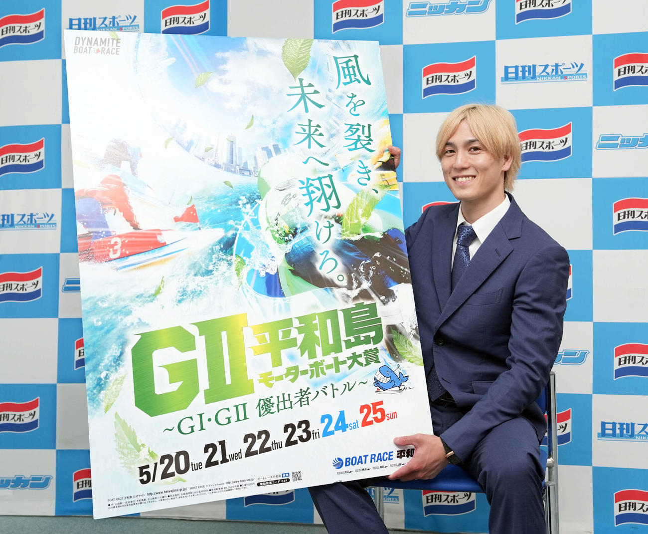 平和島ボート「G2モーターボート大賞」をPRする永井彪也（撮影・たえ見朱実）