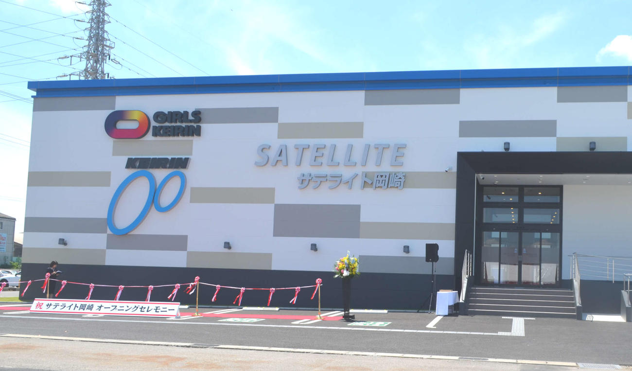 5月29日にオープンする場外車券発売施設「サテライト岡崎」