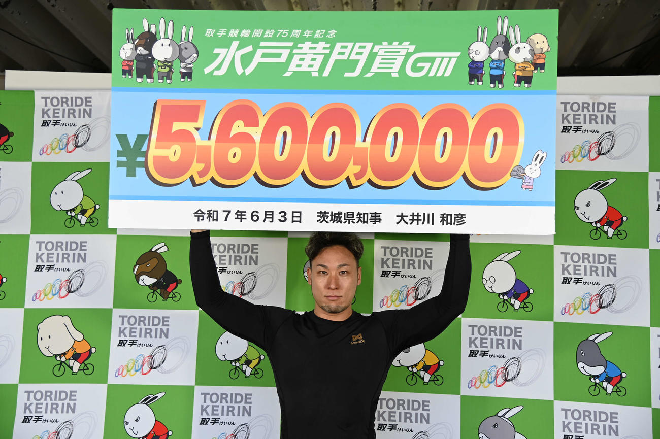 賞金ボードを掲げる郡司浩平
