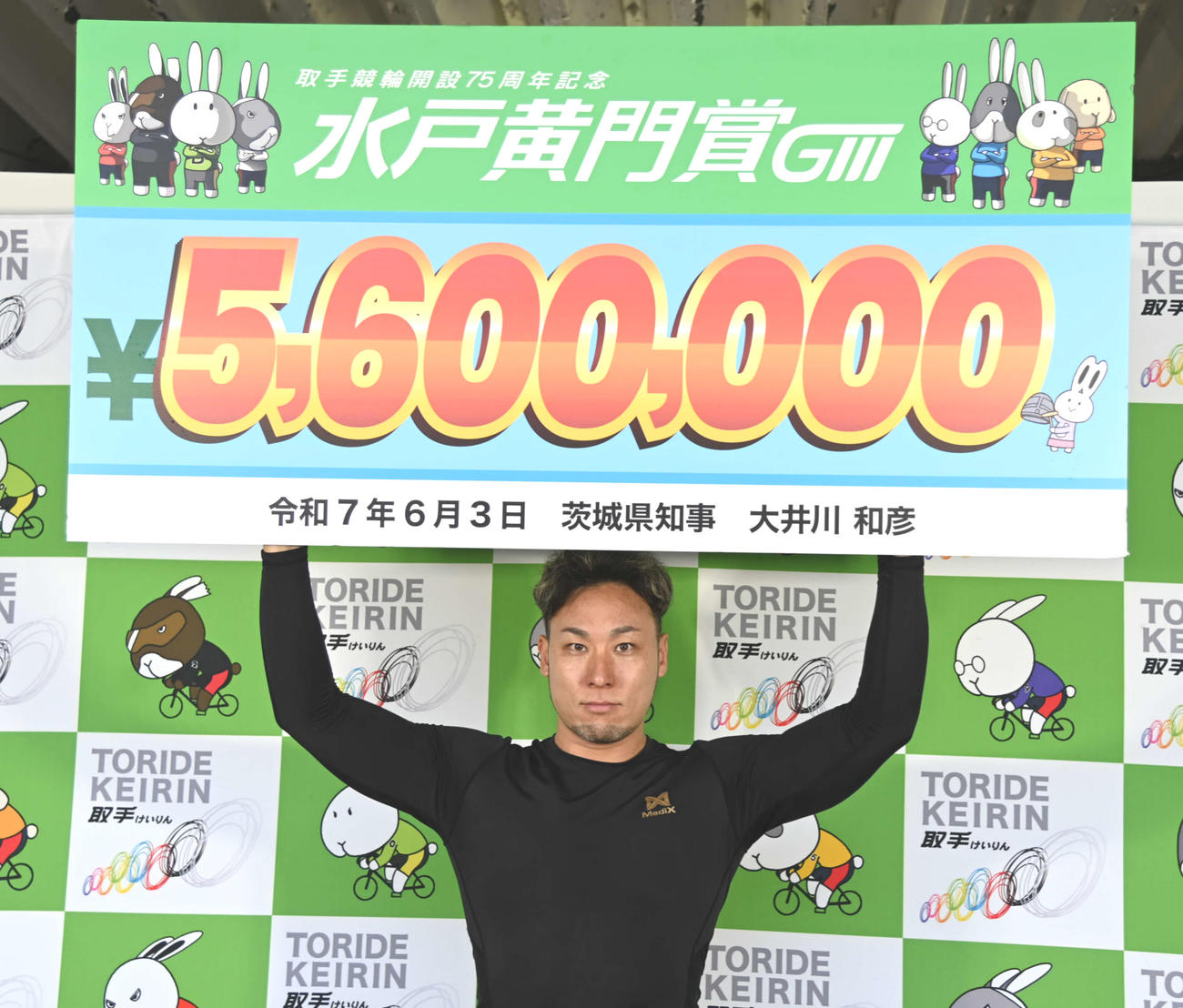 賞金ボードを掲げる郡司浩平