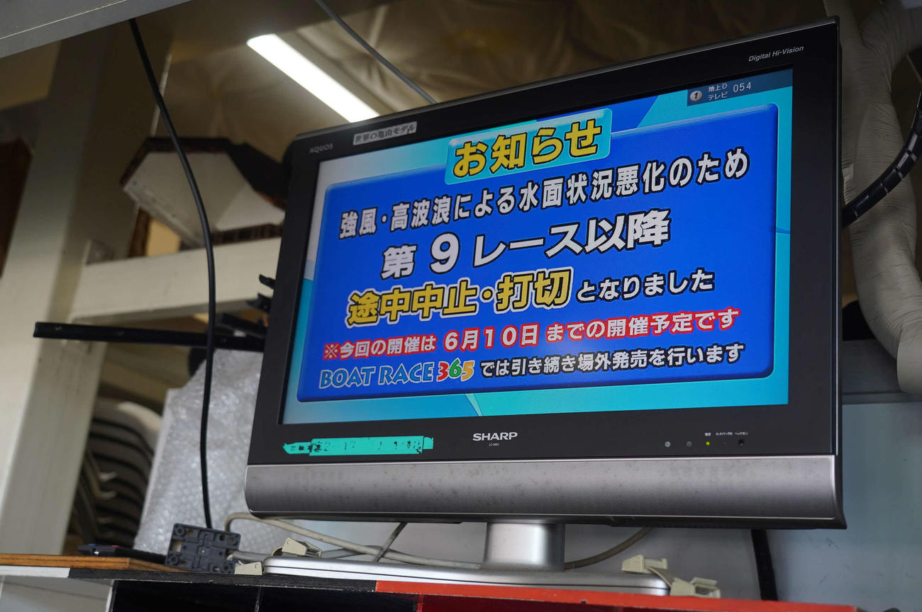 江戸川ボート初日は水面状況悪化で9R以降が途中中止打ち切りとなったことを示すピット内のモニター