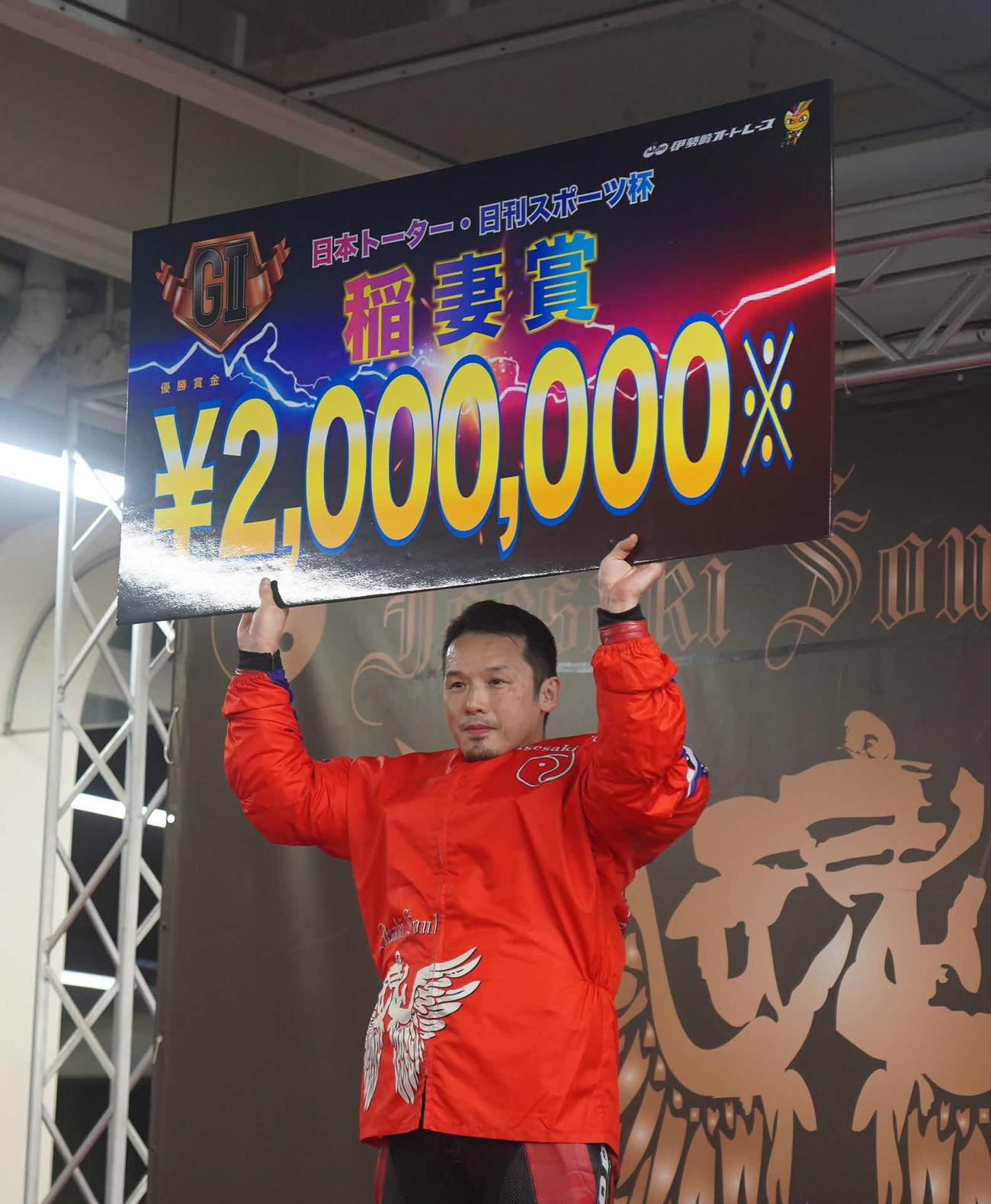 優勝した渡辺篤が賞金ボードを掲げる