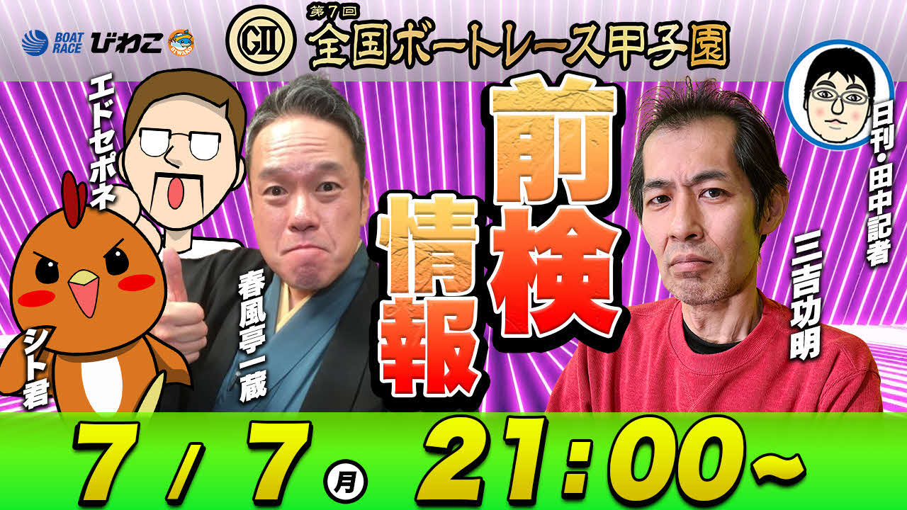 YouTube生配信番組「前検情報」のサムネイル