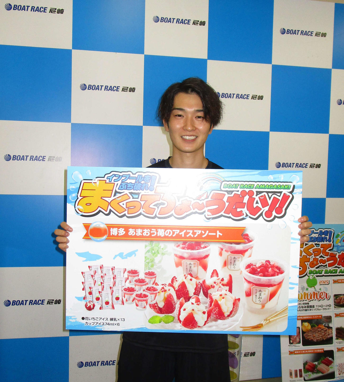 「まくり賞」でイチゴのアイスアソートをゲットした板橋侑我（撮影・安井雅彦）
