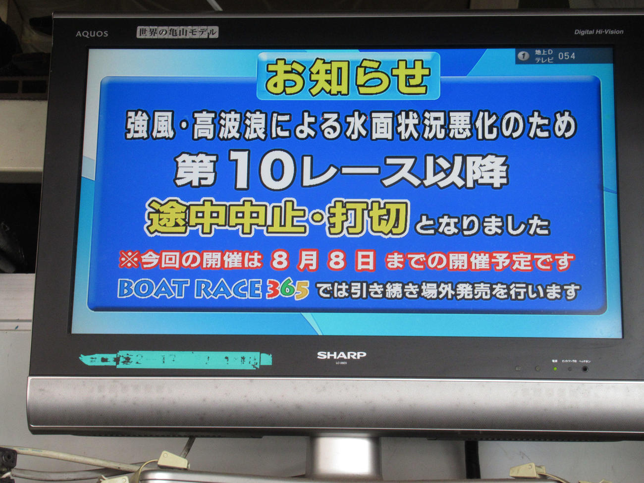 江戸川ボート2日目は強風、高波浪による水面状況悪化のため10R以降途中中止、打ち切りとなった