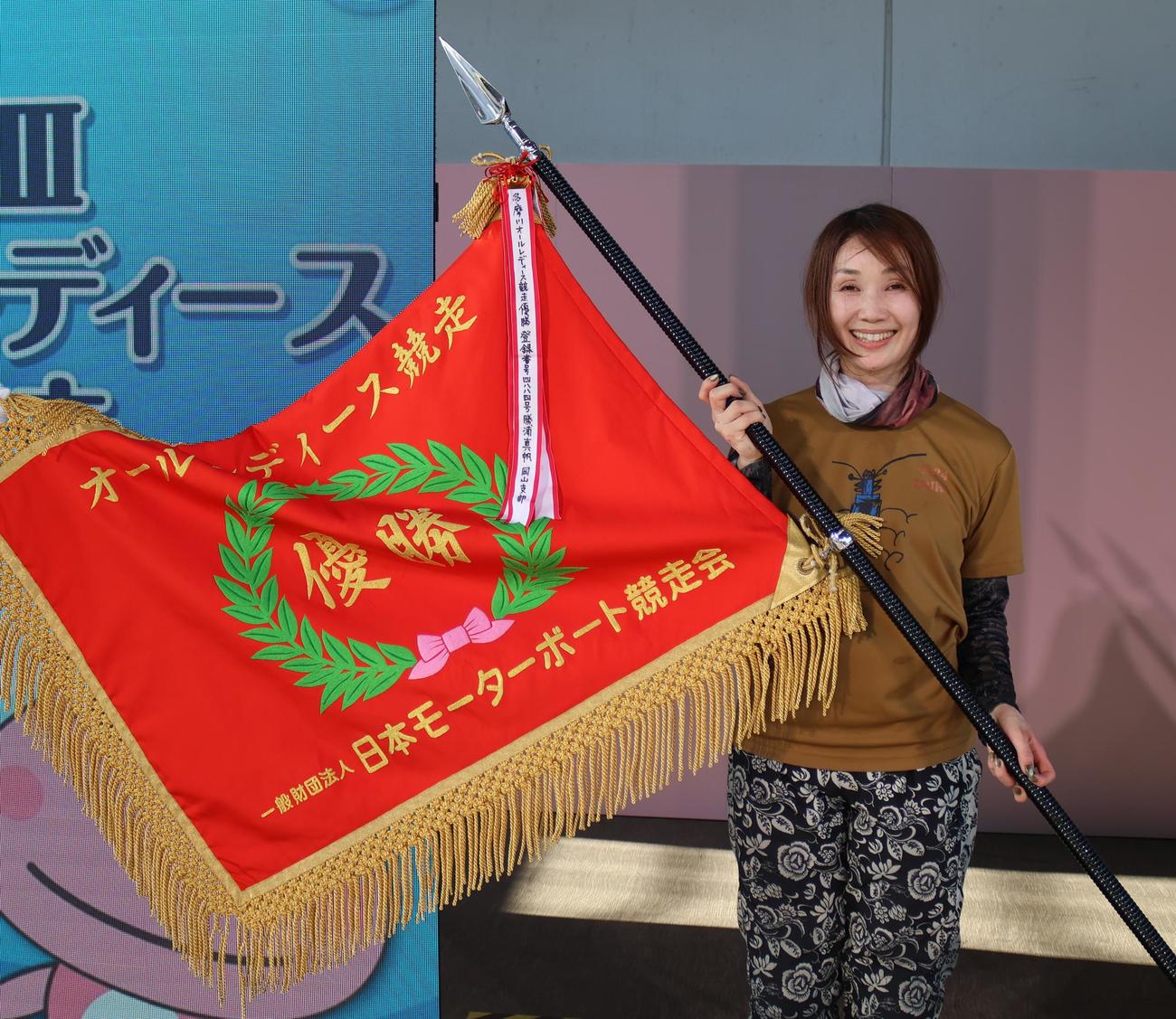 大橋栄里佳がデビュー初優勝を飾り、優勝旗を手に笑顔を見せた（撮影・北條直治）