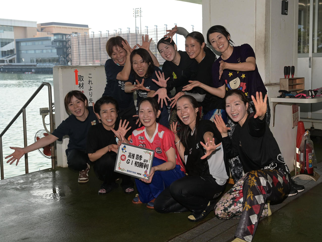 浜名湖3RでG1初勝利を飾り、仲間から祝福される高憧四季（撮影・和賀正仁）