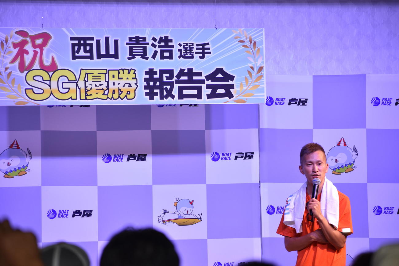 芦屋ボートではSGオーシャンカップ優勝の西山貴浩の報告会が開かれた（撮影・浦田由紀夫）