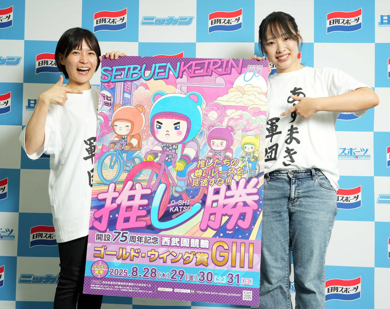 G3開設75周記念「ゴールド・ウイング賞」のPRをする飯田あすか（左）と元ガールズケイリン選手の高木真備さん（撮影・たえ見朱実）