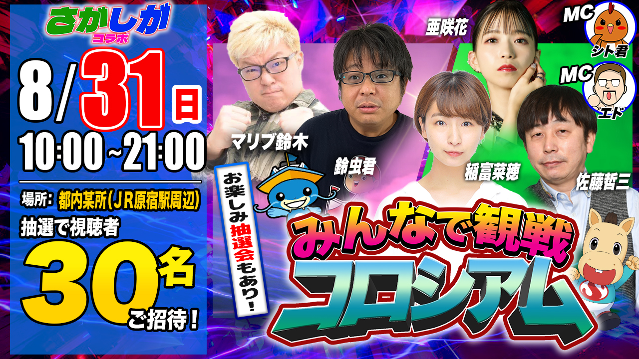 31日にびわこボートとさがけいばのコラボ公開配信番組を行う（びわこボートYouTube公開配信の告知画像）