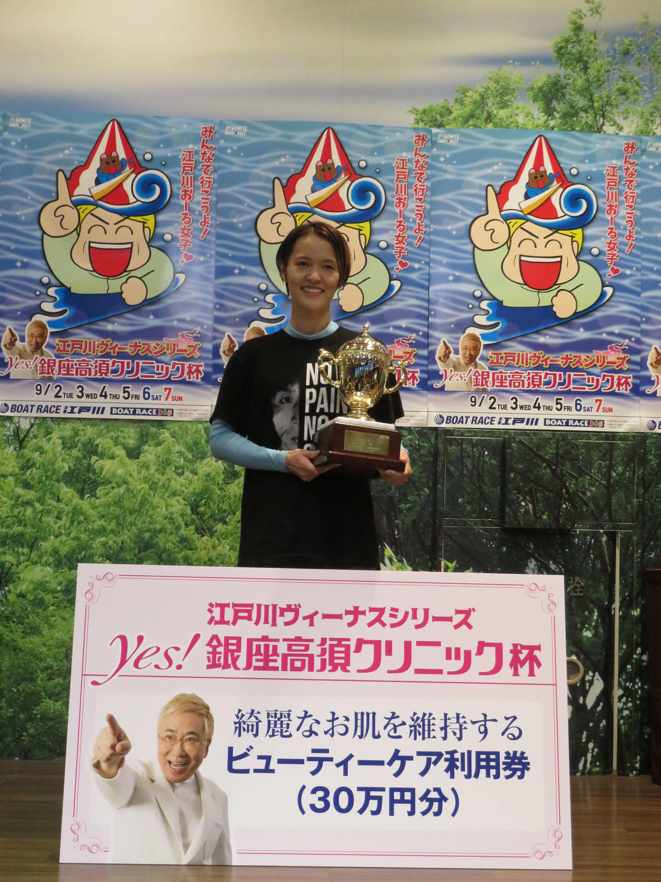 優勝した渡辺優美は副賞の「ビューティーケア利用券」贈呈に大喜び