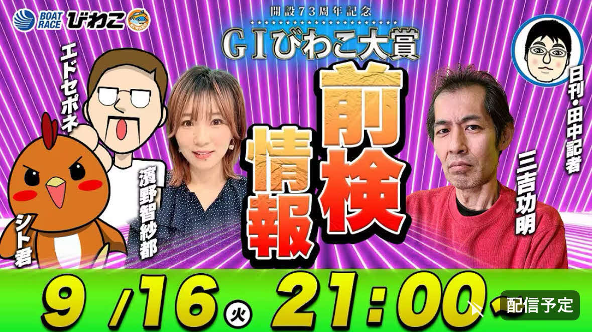 G1びわこ大賞のYouTube番組「前検情報」サムネイル