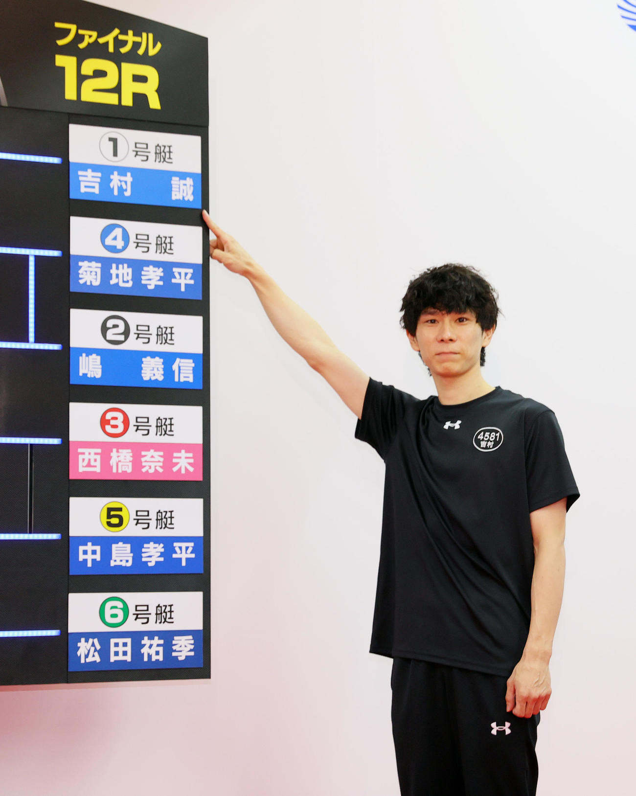 あみだくじで1枠を引き当てた吉村誠（撮影・上山淳一）