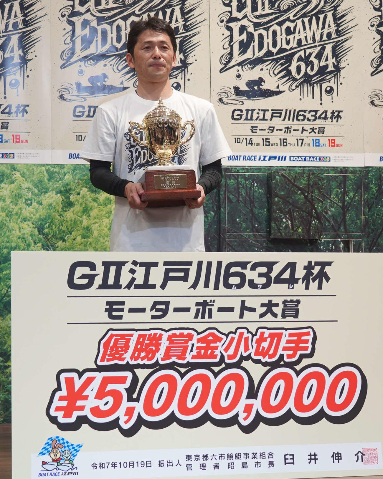 石渡鉄兵がG2江戸川634杯モーターボート大賞を初制覇