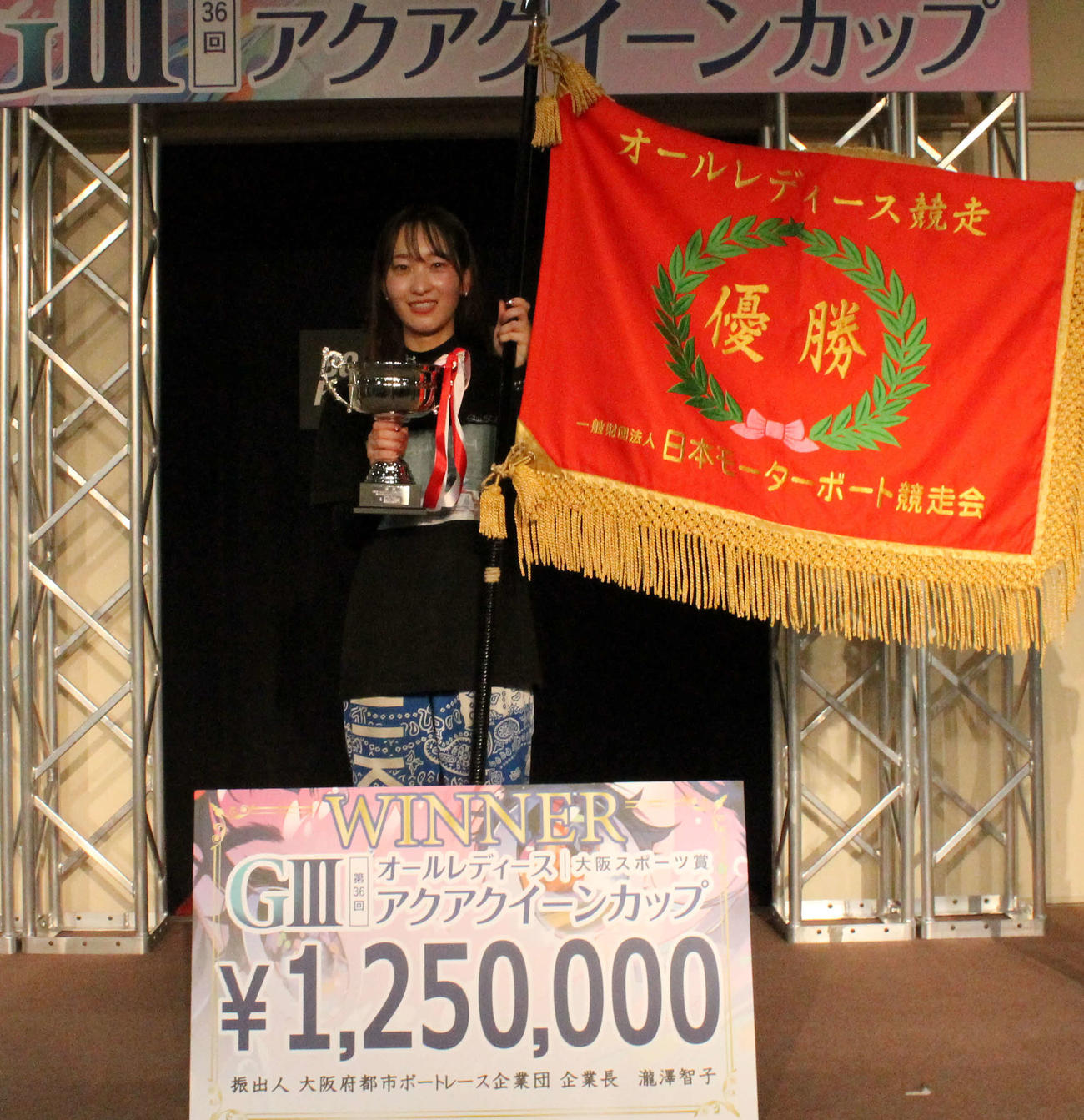 優勝旗とトロフィーを掲げる高憧四季