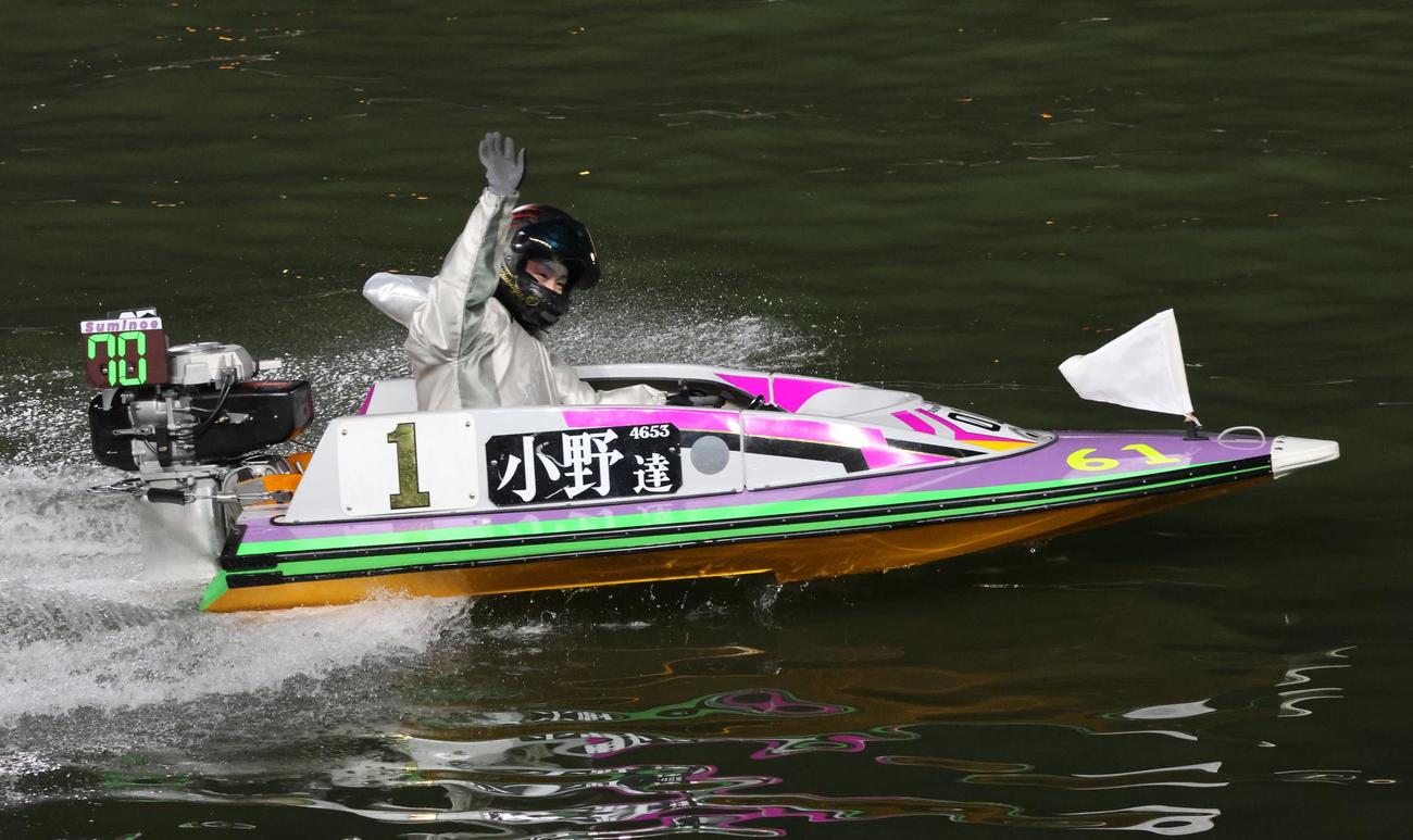 小野達哉が地元水面でV奪取。ウイニングランを行った