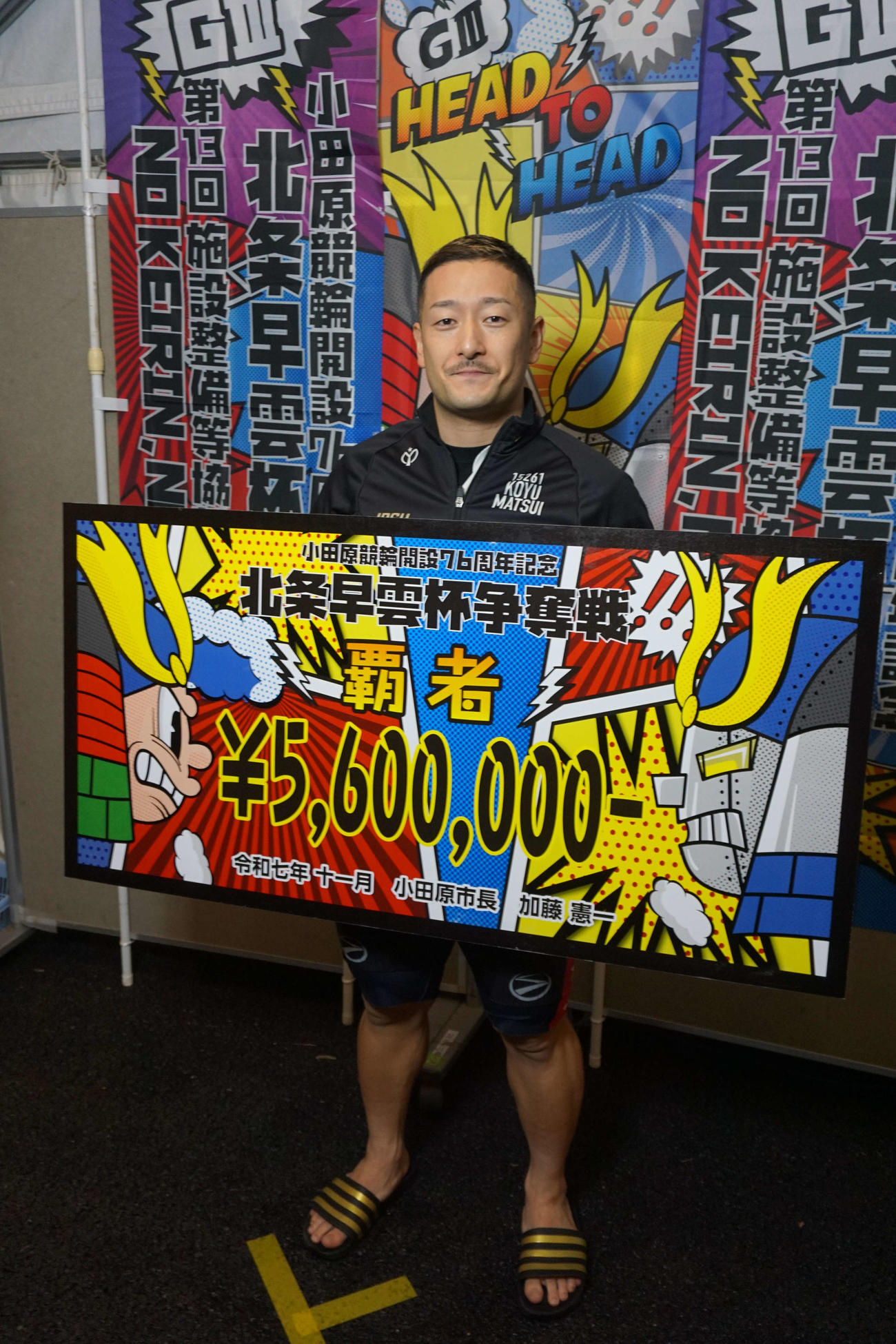 松井宏佑が通算4度目のG3優勝