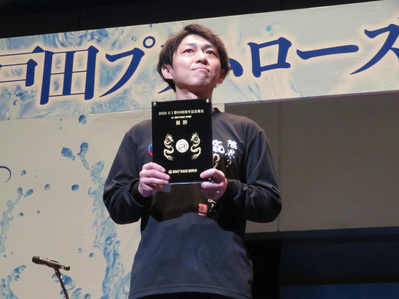G1戸田周年「戸田プリムローズ」3連覇を達成した桐生順平