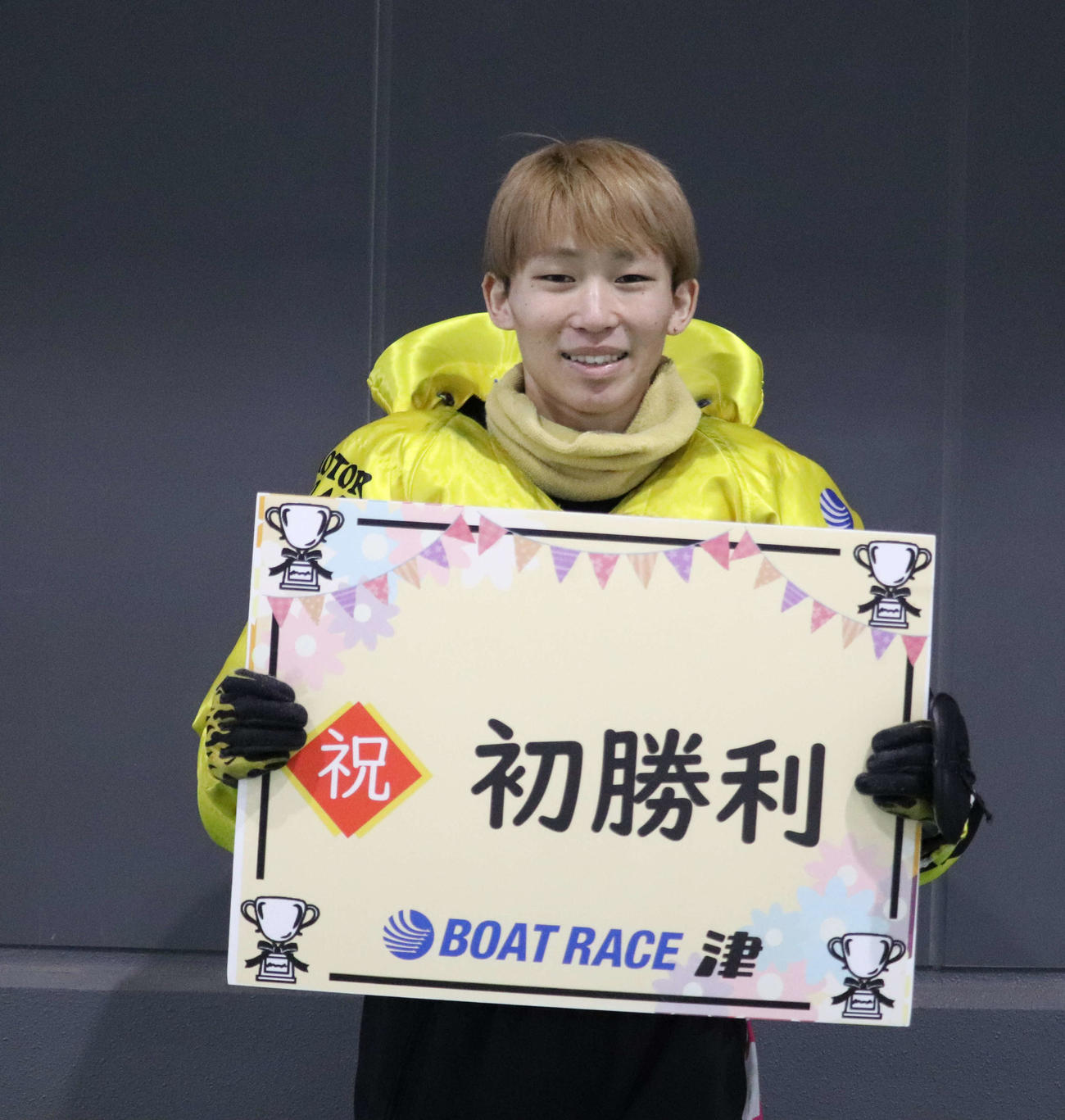 中村楓がデビュー初勝利のボードを手ににっこり笑顔