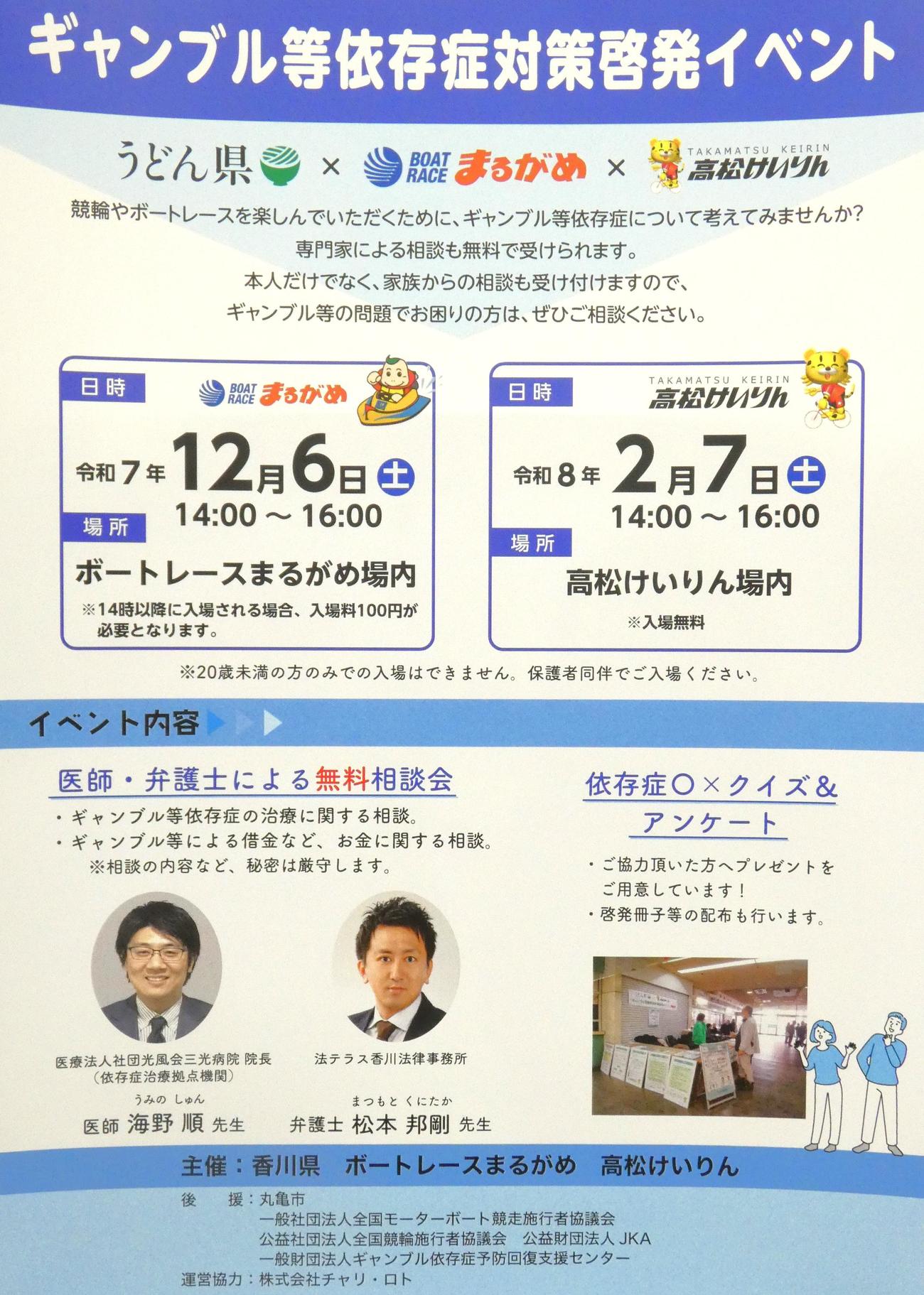 丸亀ボートは12月6日、場内でギャンブル等依存症対策啓発イベントを実施する