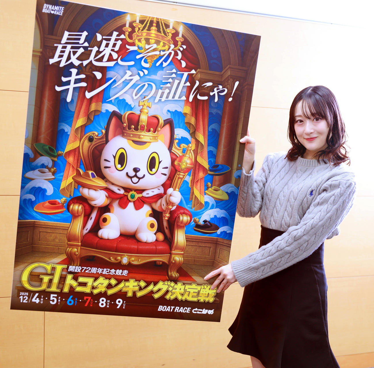 常滑ボート「開設72周年記念競走　G1トコタンキング決定戦」をPRするキャンペーンガールの梅原サエリさん（撮影・野上伸悟）