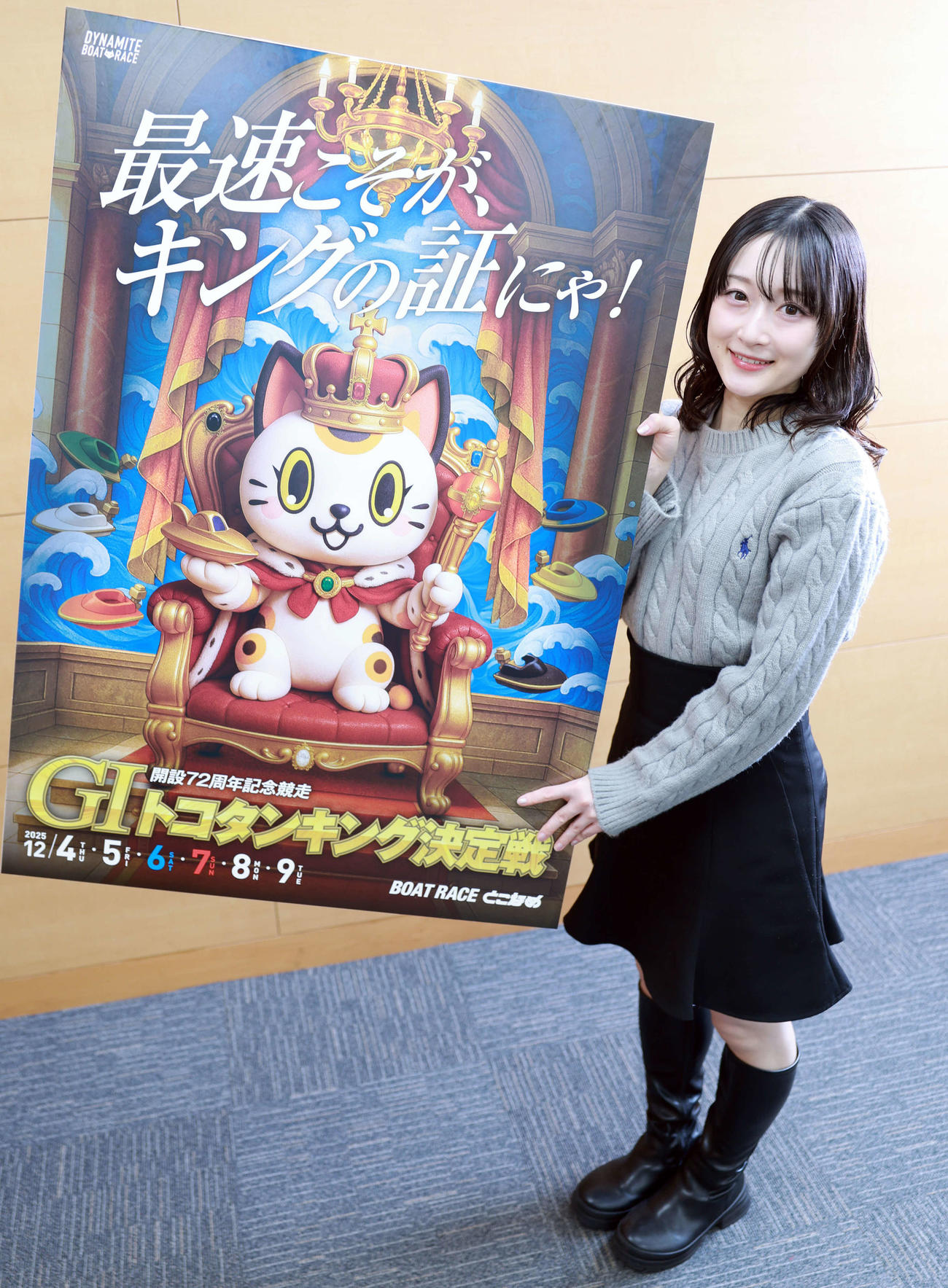 常滑ボート「開設72周年記念競走　G1トコタンキング決定戦」をPRするキャンペーンガールの梅原サエリさん（撮影・野上伸悟）